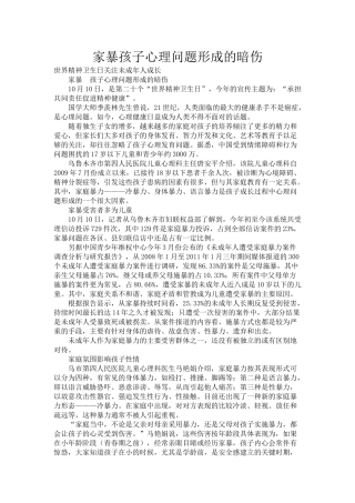 家暴孩子心理问题形成的暗伤