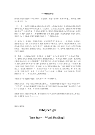 一个糟糕的学生