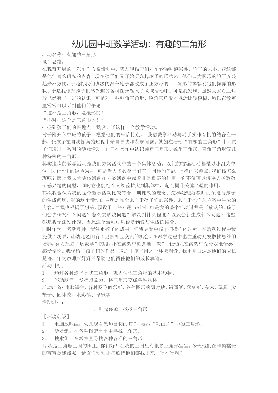 中班数学有趣的三角形_第1页