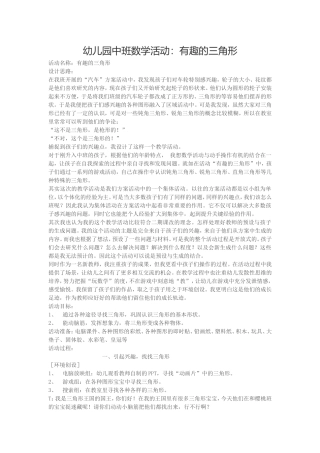 中班数学有趣的三角形