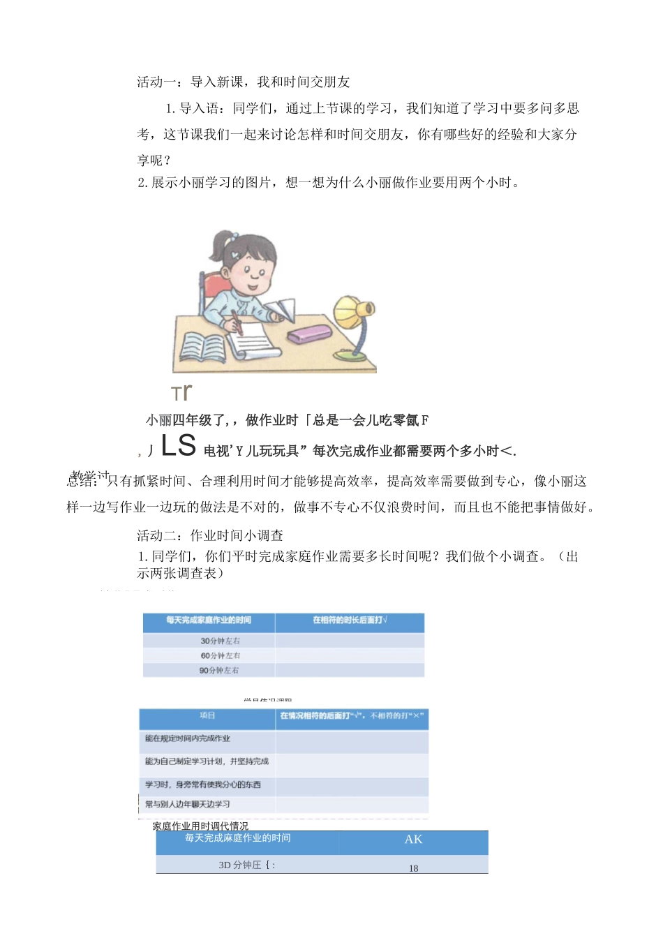 三上第一单元3做学习的主人02和时间交朋友_第2页