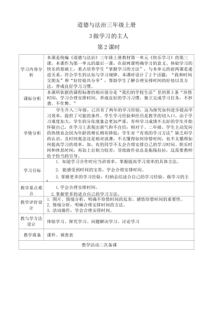 三上第一单元3做学习的主人02和时间交朋友