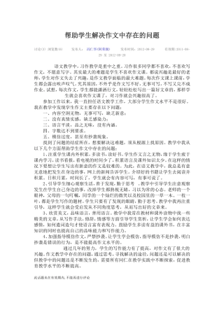 帮助学生解决作文中存在的问题