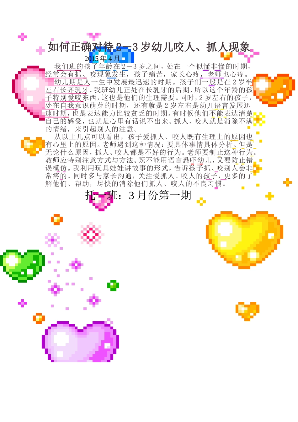 如何正确对待抓人_第1页