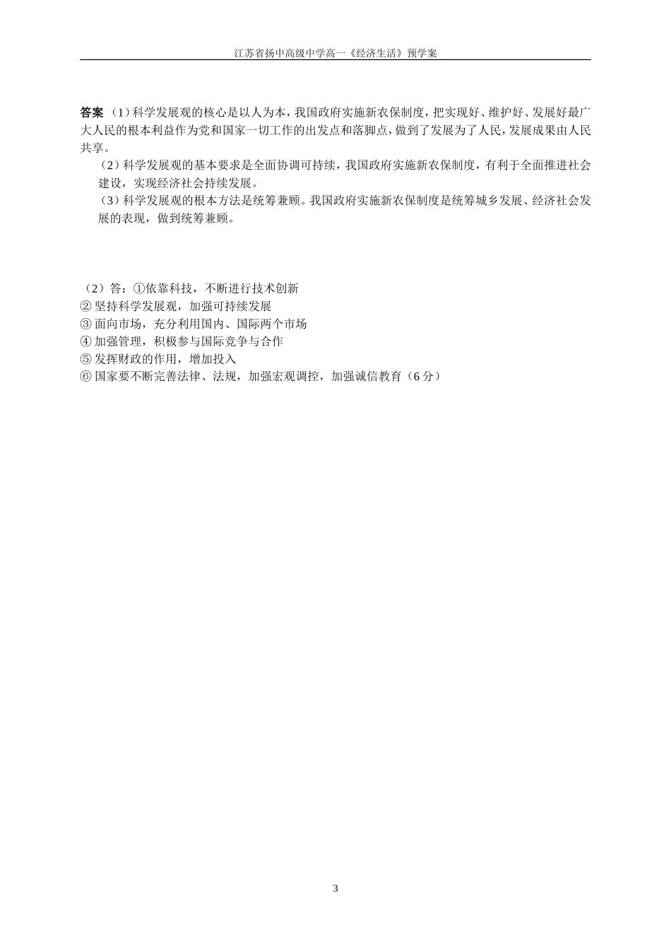 第十课科学发展观预学案_第3页