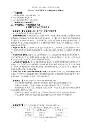 第十课科学发展观预学案