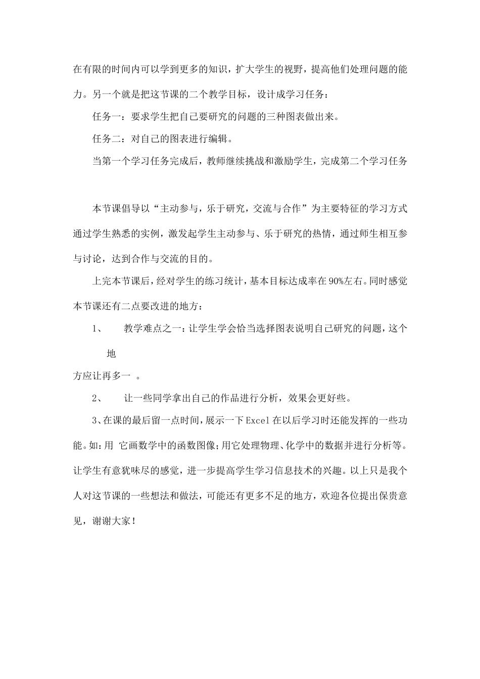 使用数据图表自评稿_第2页