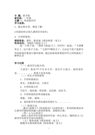 主题：欢迎新同学