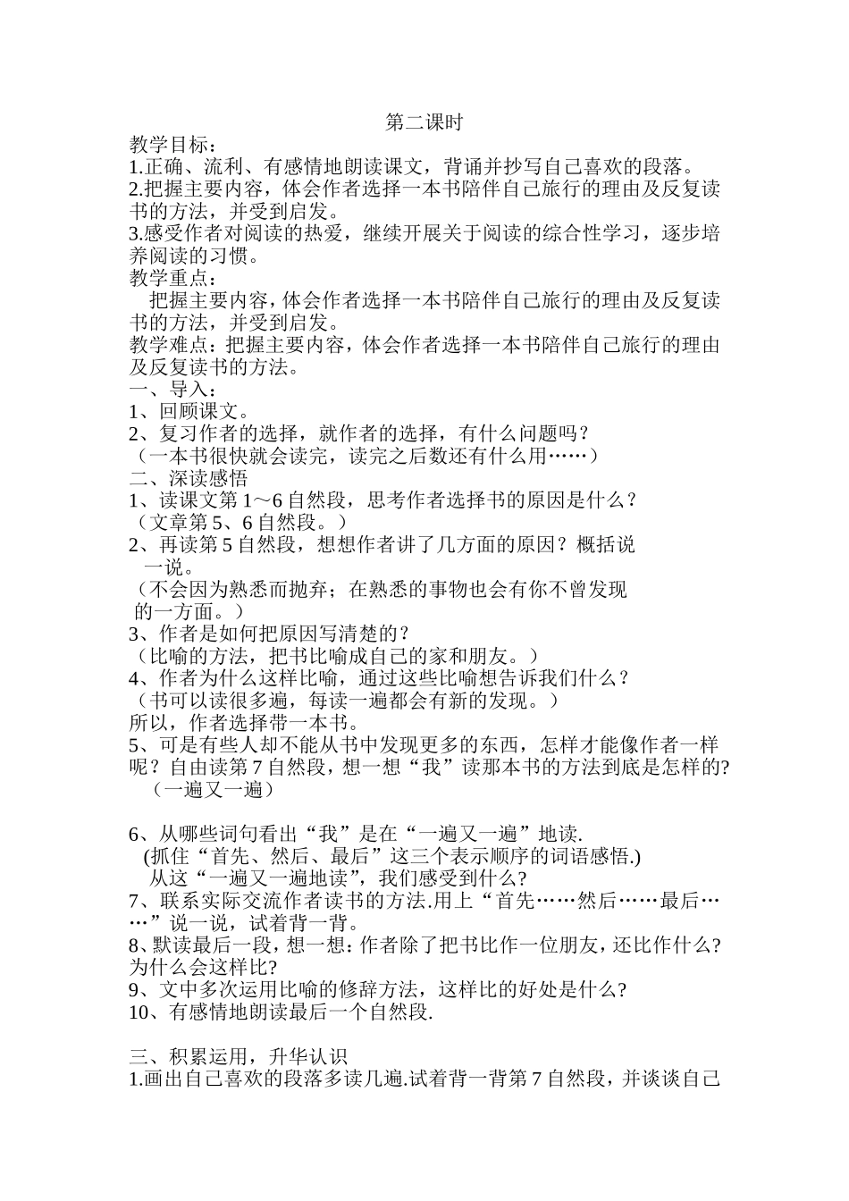 走遍天下书为侣第二课时_第1页