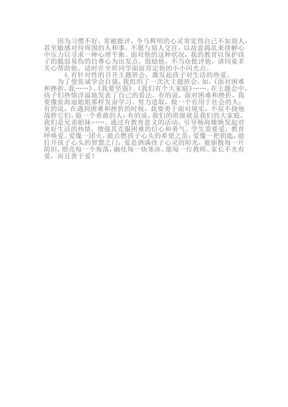 小学德育案例分析_育人案例_第2页