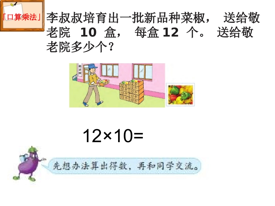 两位数乘整十数、估算_第3页