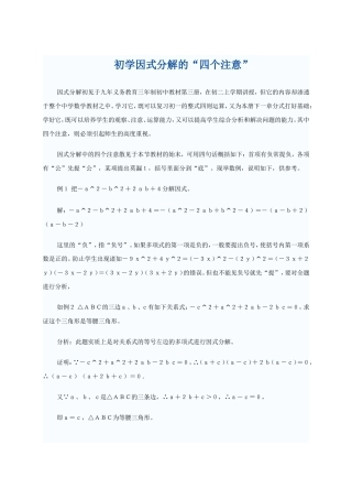 初学因式分解的