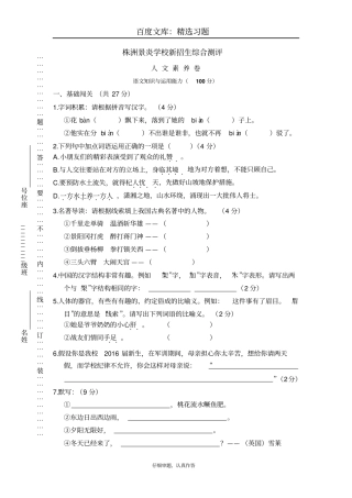 【人教版】2018学年六年级上册语文小升初择校试题株洲景炎升学测试