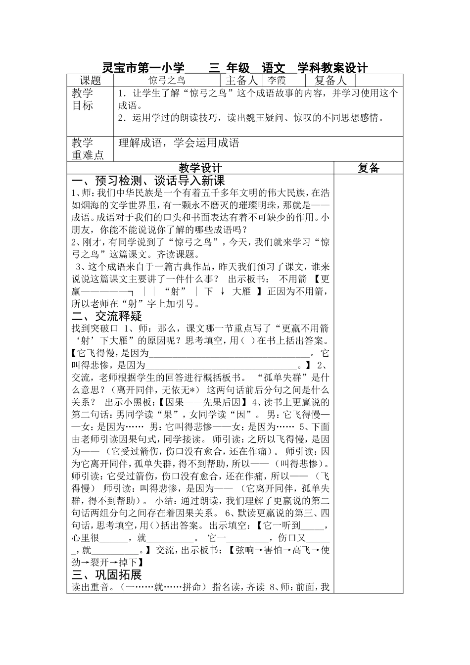 惊弓之鸟新的_第1页