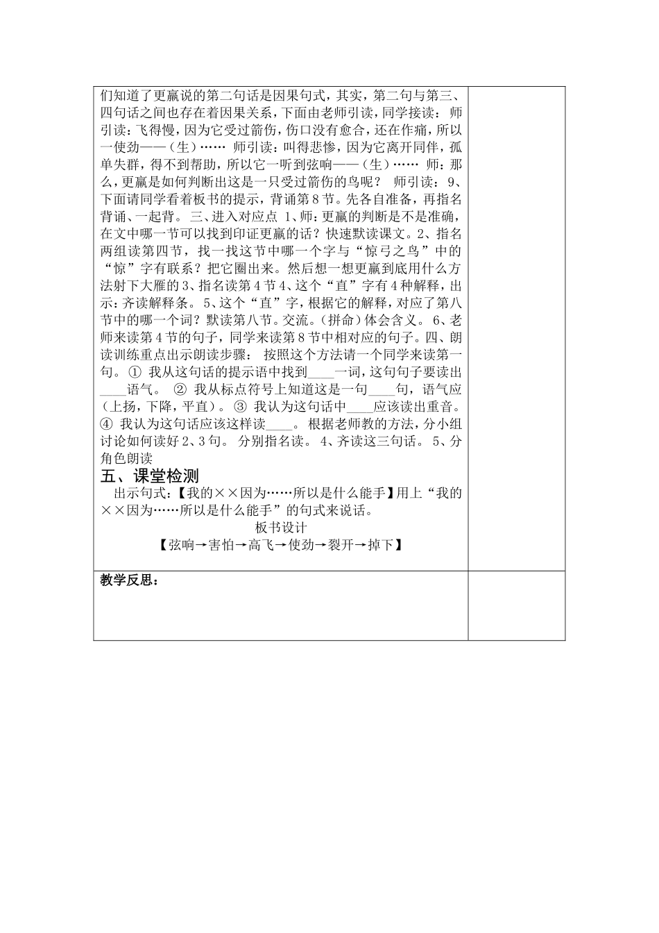 惊弓之鸟新的_第2页