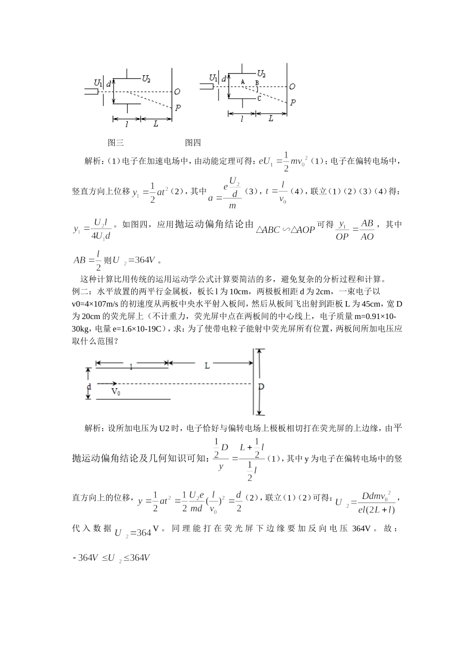 平抛运动结论的迁移应用_第2页