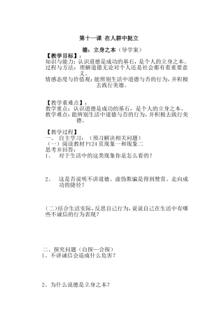 第十一课_在人群中挺立