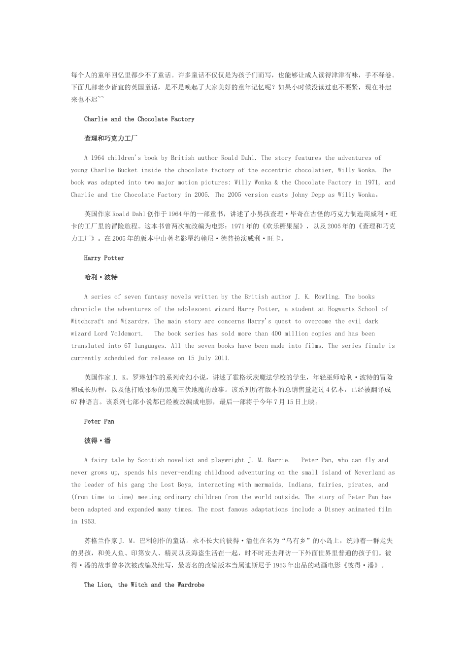 适合孩子的六部故事书_第1页