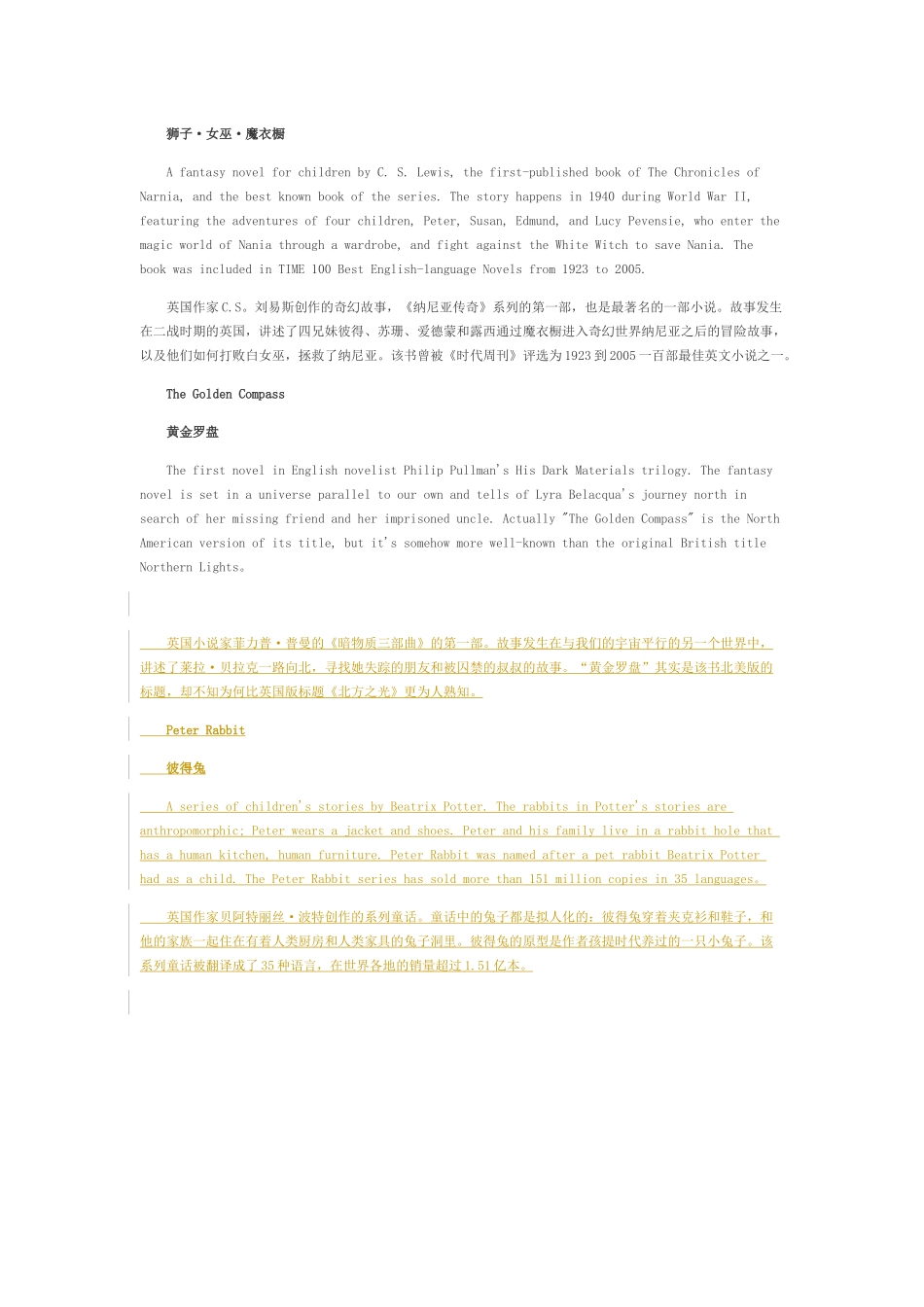 适合孩子的六部故事书_第2页