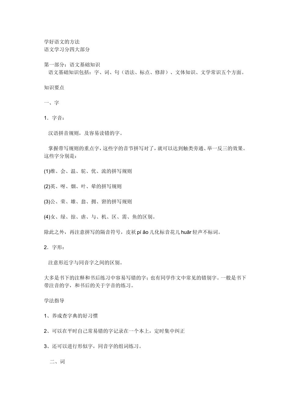 怎样学好语文的方法_第1页