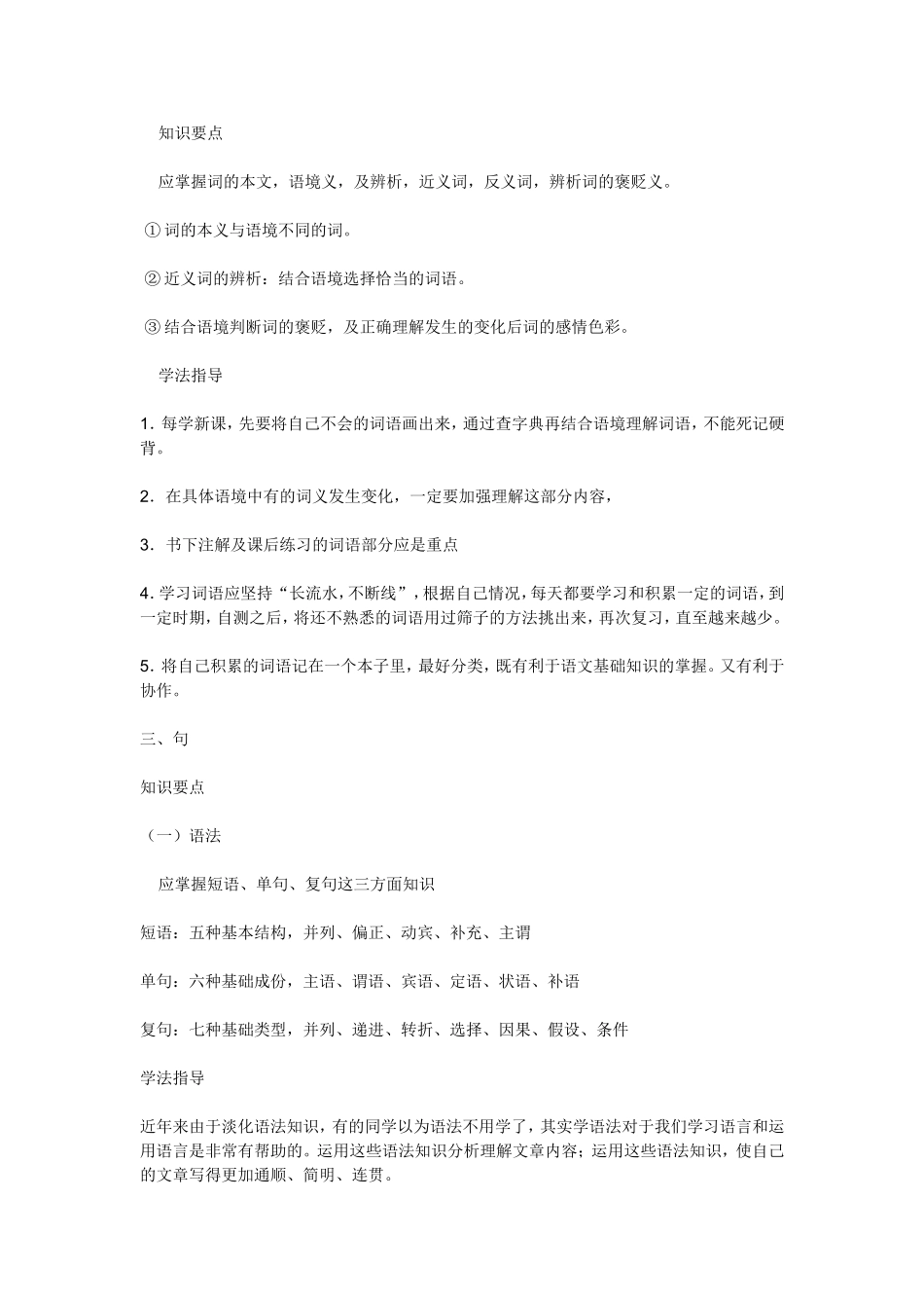 怎样学好语文的方法_第2页