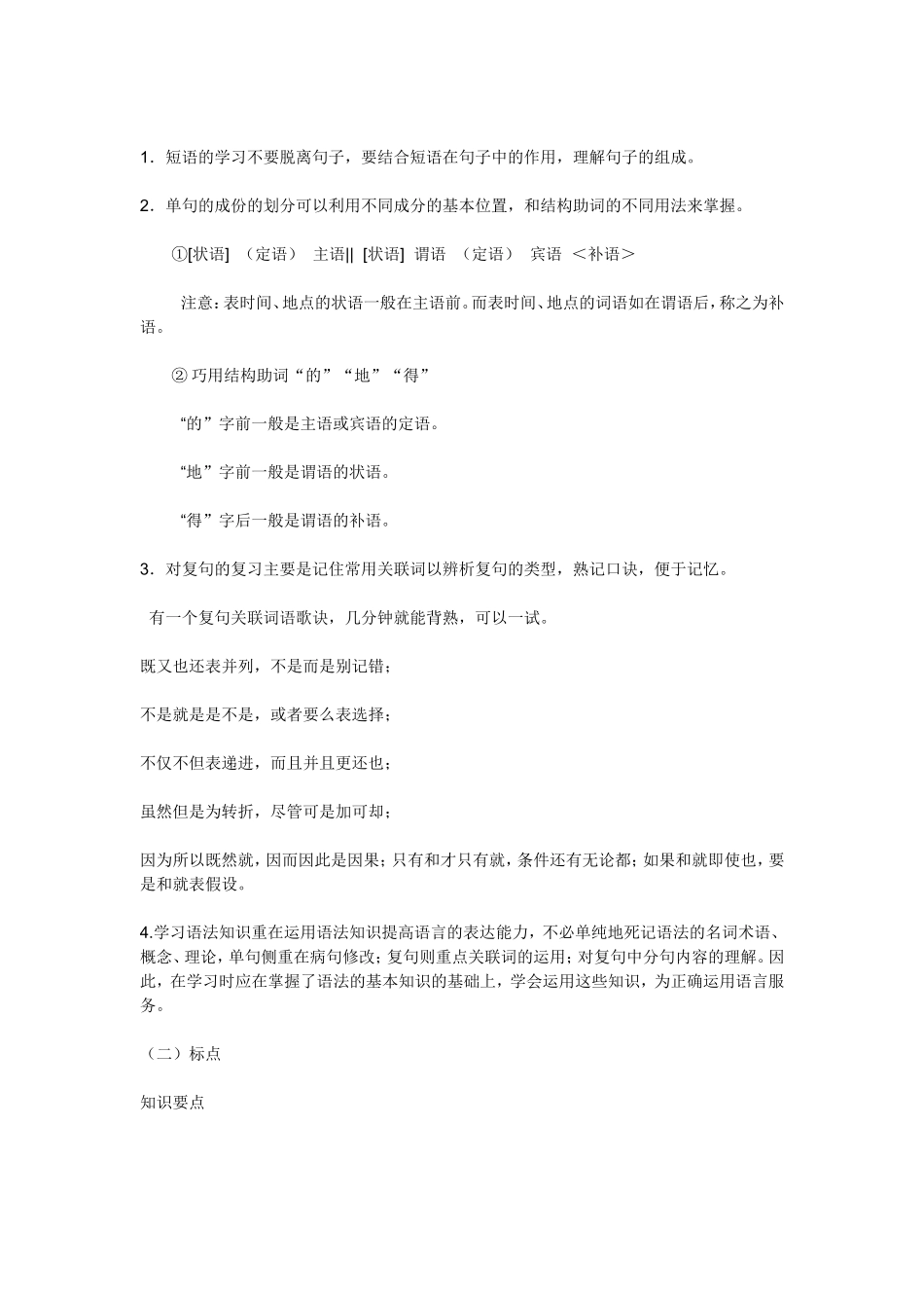 怎样学好语文的方法_第3页