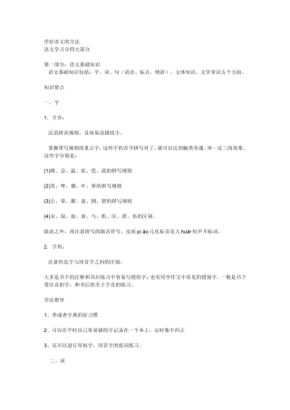 怎样学好语文的方法