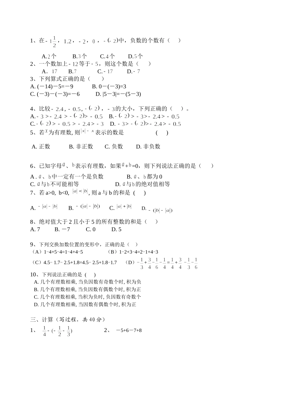 七年级数学上第四周周末作业_第2页