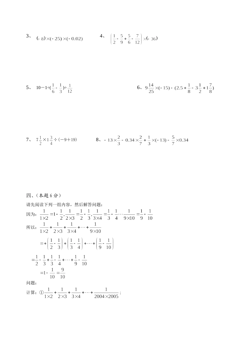 七年级数学上第四周周末作业_第3页