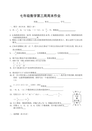 七年级数学上第四周周末作业