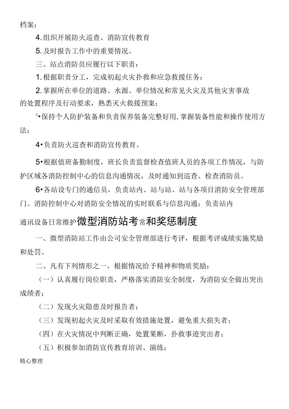 微型消防站日常管理制度流程_第2页