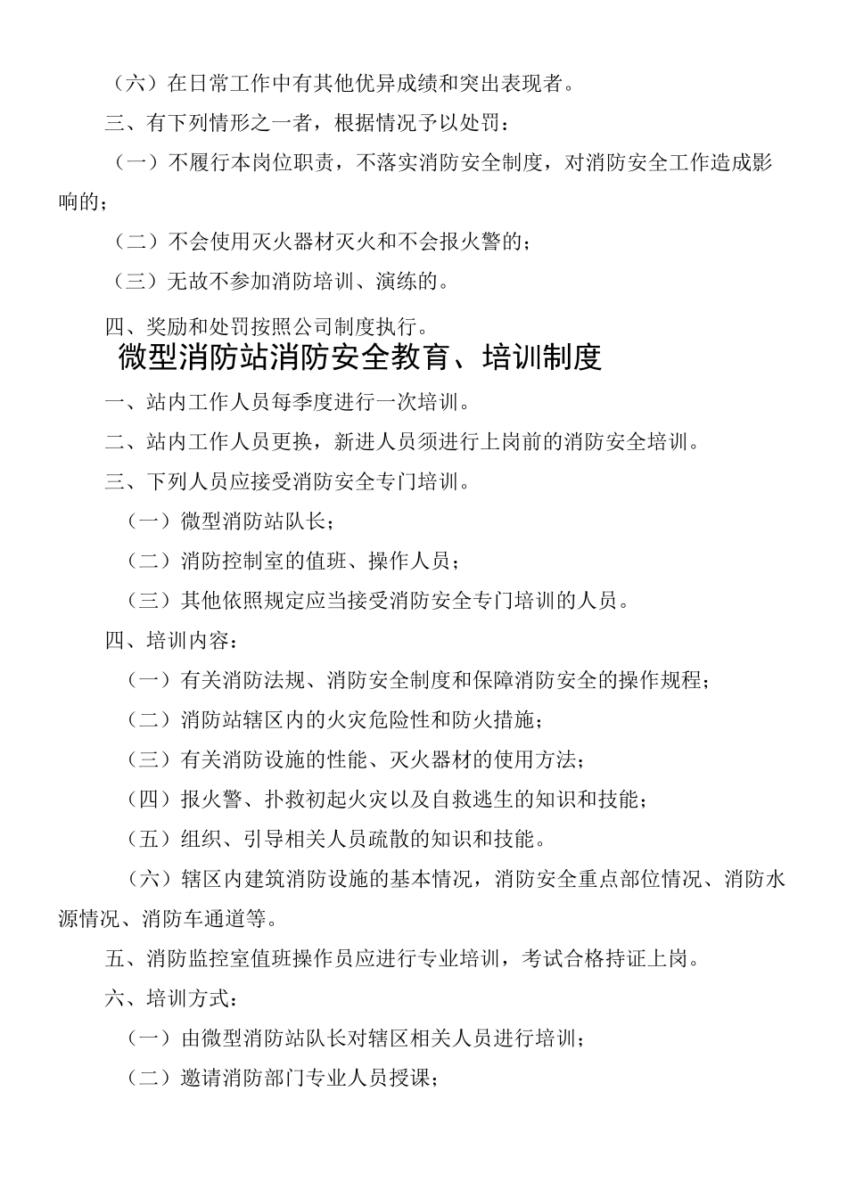 微型消防站日常管理制度流程_第3页