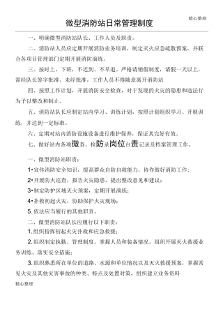 微型消防站日常管理制度流程