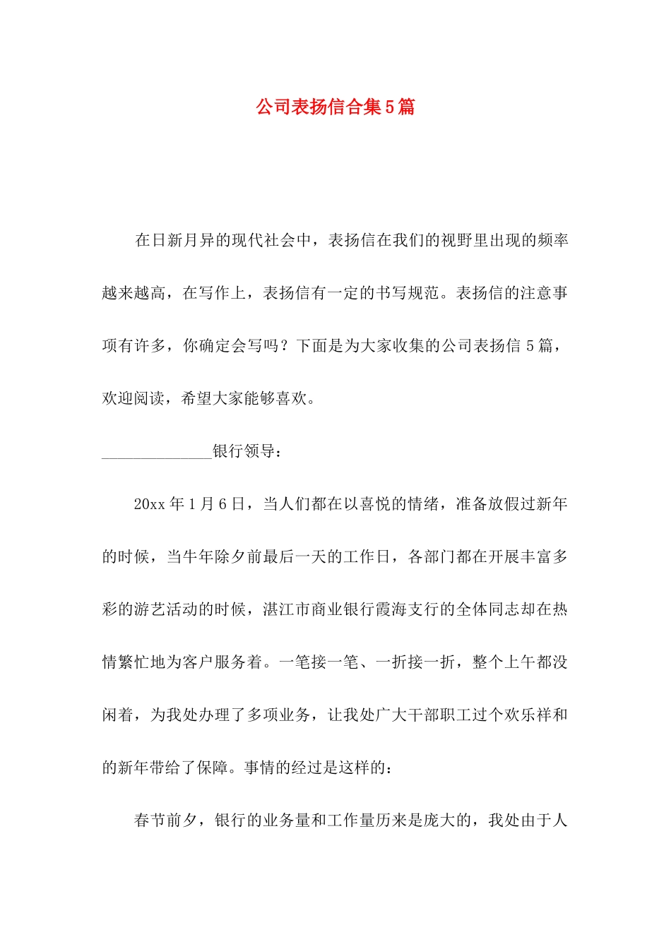 公司表扬信合集5篇_第1页