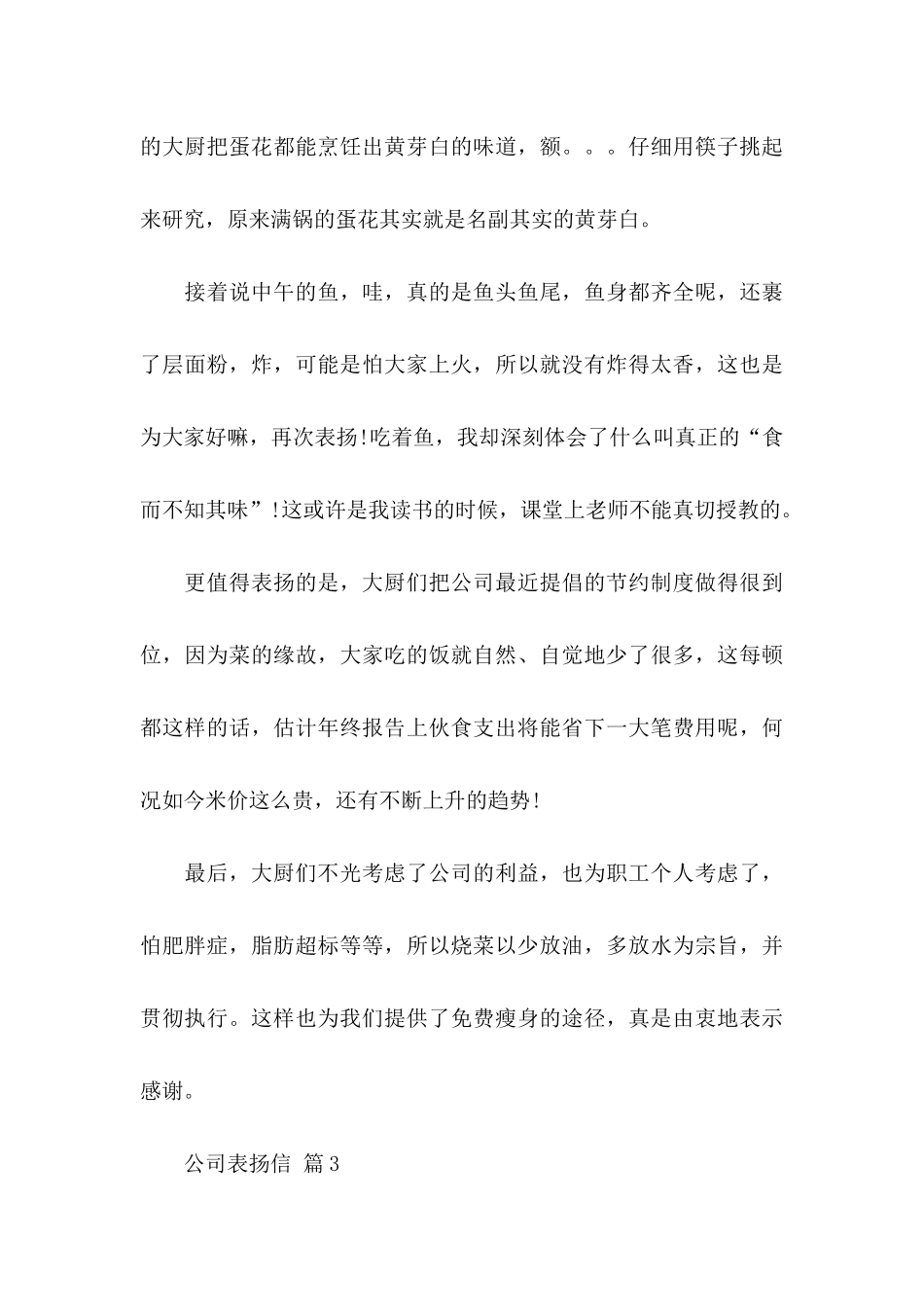 公司表扬信合集5篇_第3页