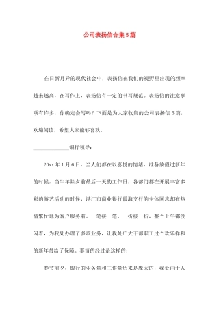 公司表扬信合集5篇