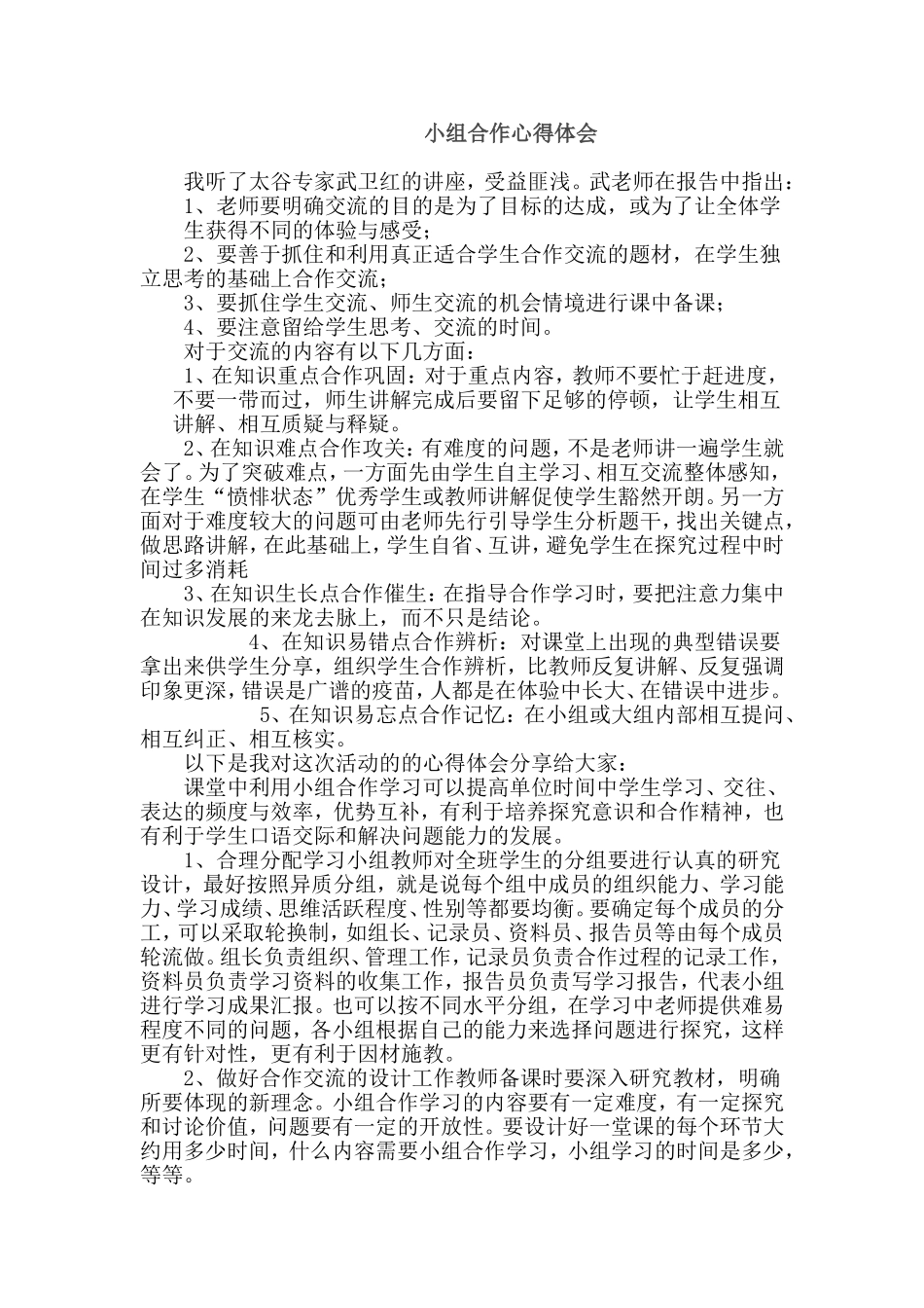 小组合作心得体会_第1页