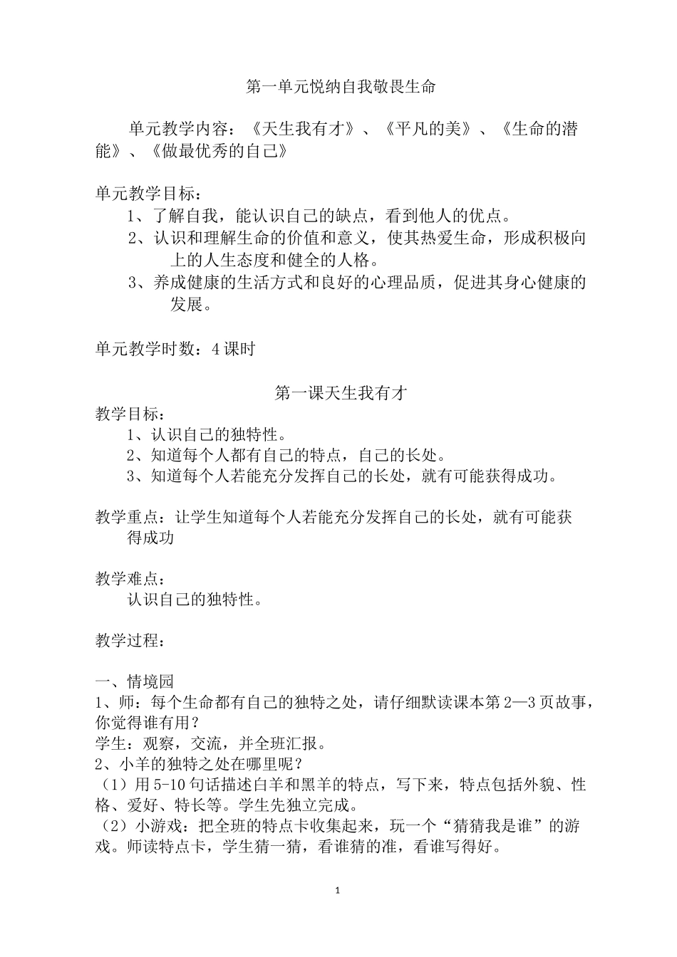 武汉出版社五年级上生命安全教育教案_第1页
