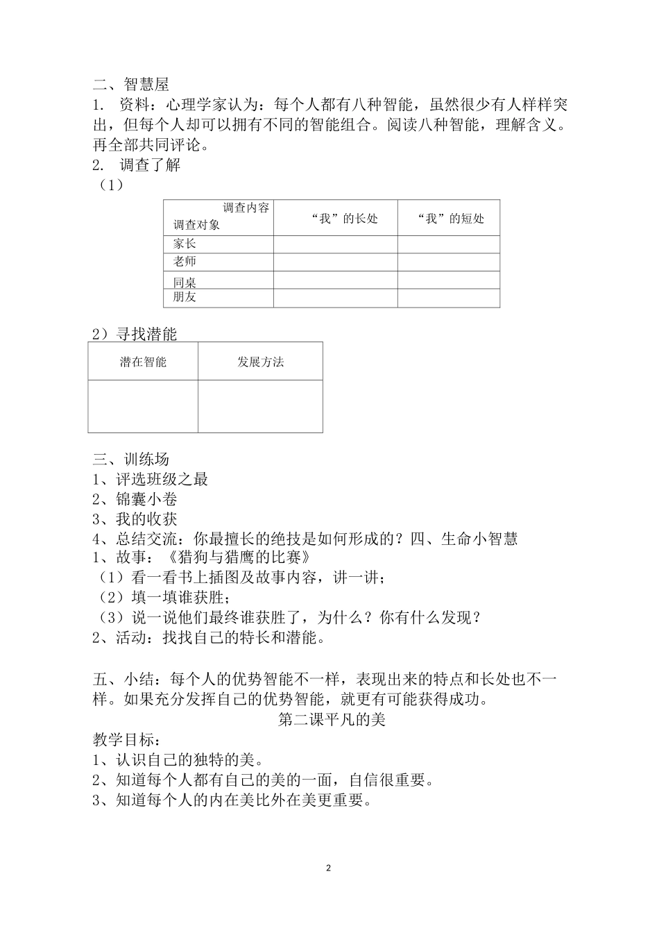 武汉出版社五年级上生命安全教育教案_第2页