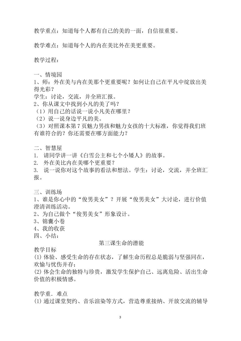 武汉出版社五年级上生命安全教育教案_第3页