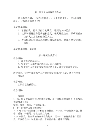 武汉出版社五年级上生命安全教育教案