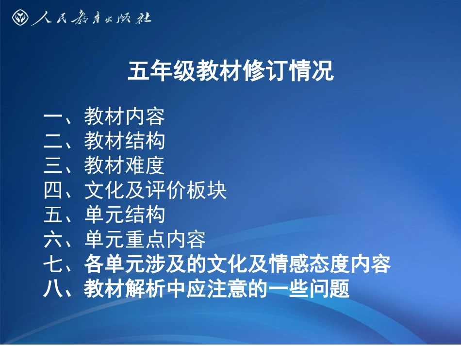 PEP小学英语五年级教材解读(final)_第2页