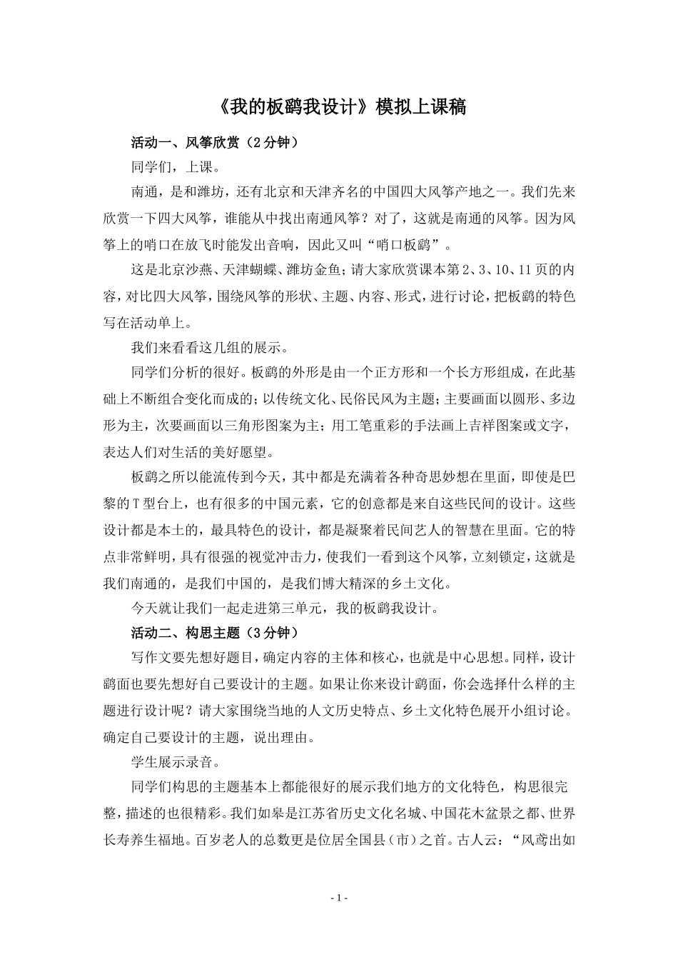 我的板鹞我设计模拟上课稿_第1页