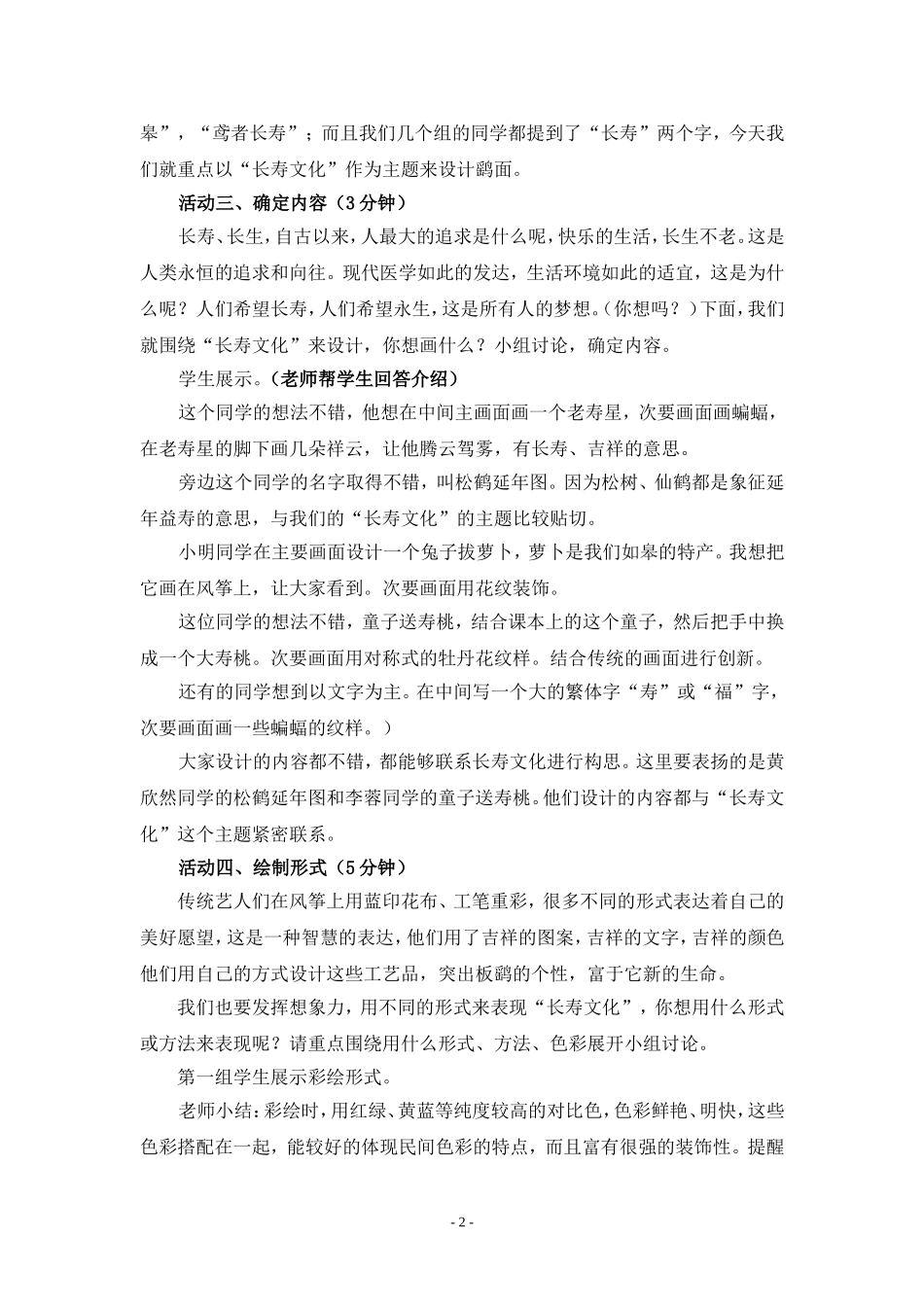 我的板鹞我设计模拟上课稿_第2页