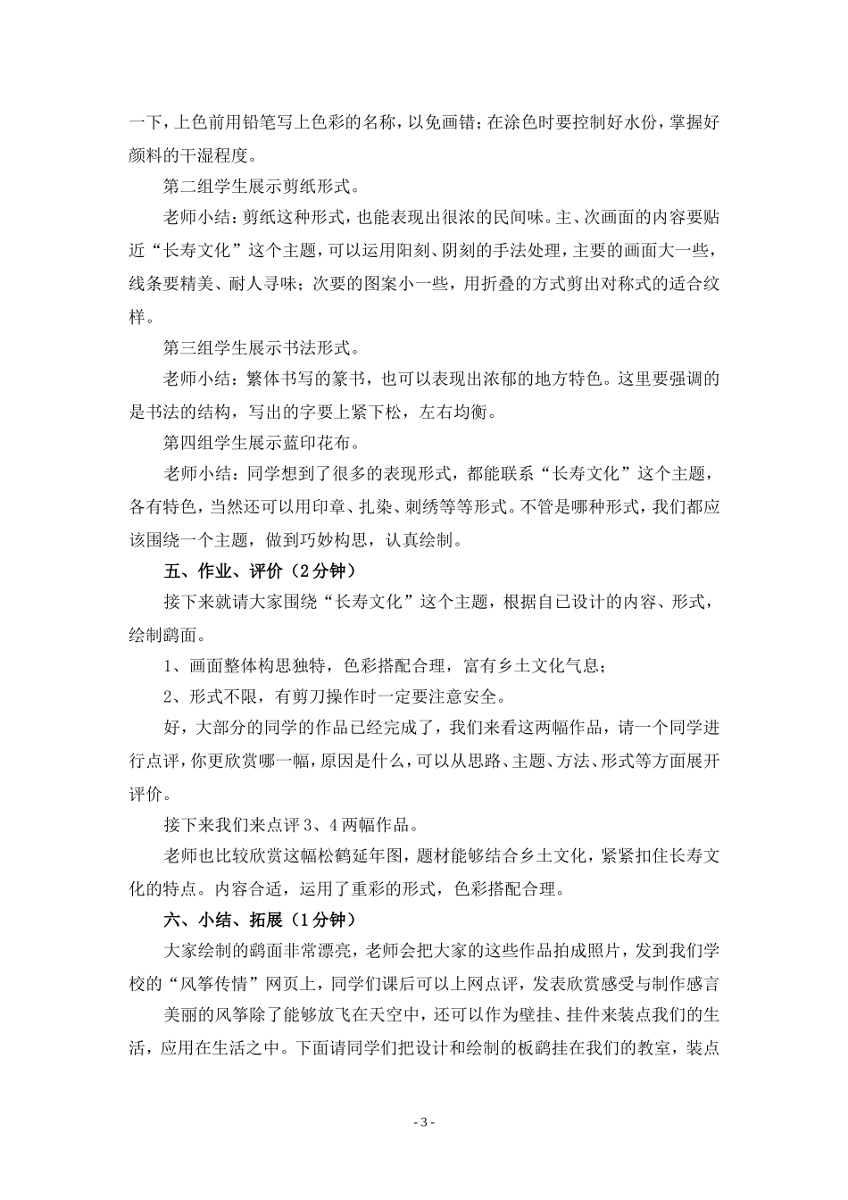 我的板鹞我设计模拟上课稿_第3页