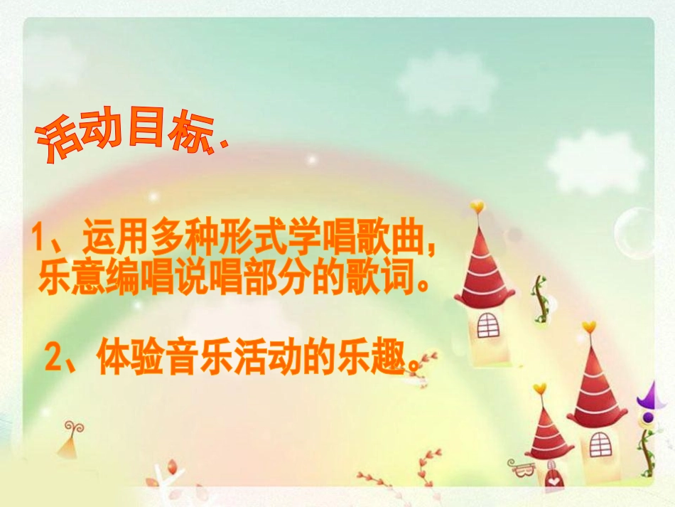 办家家中班歌唱_第2页