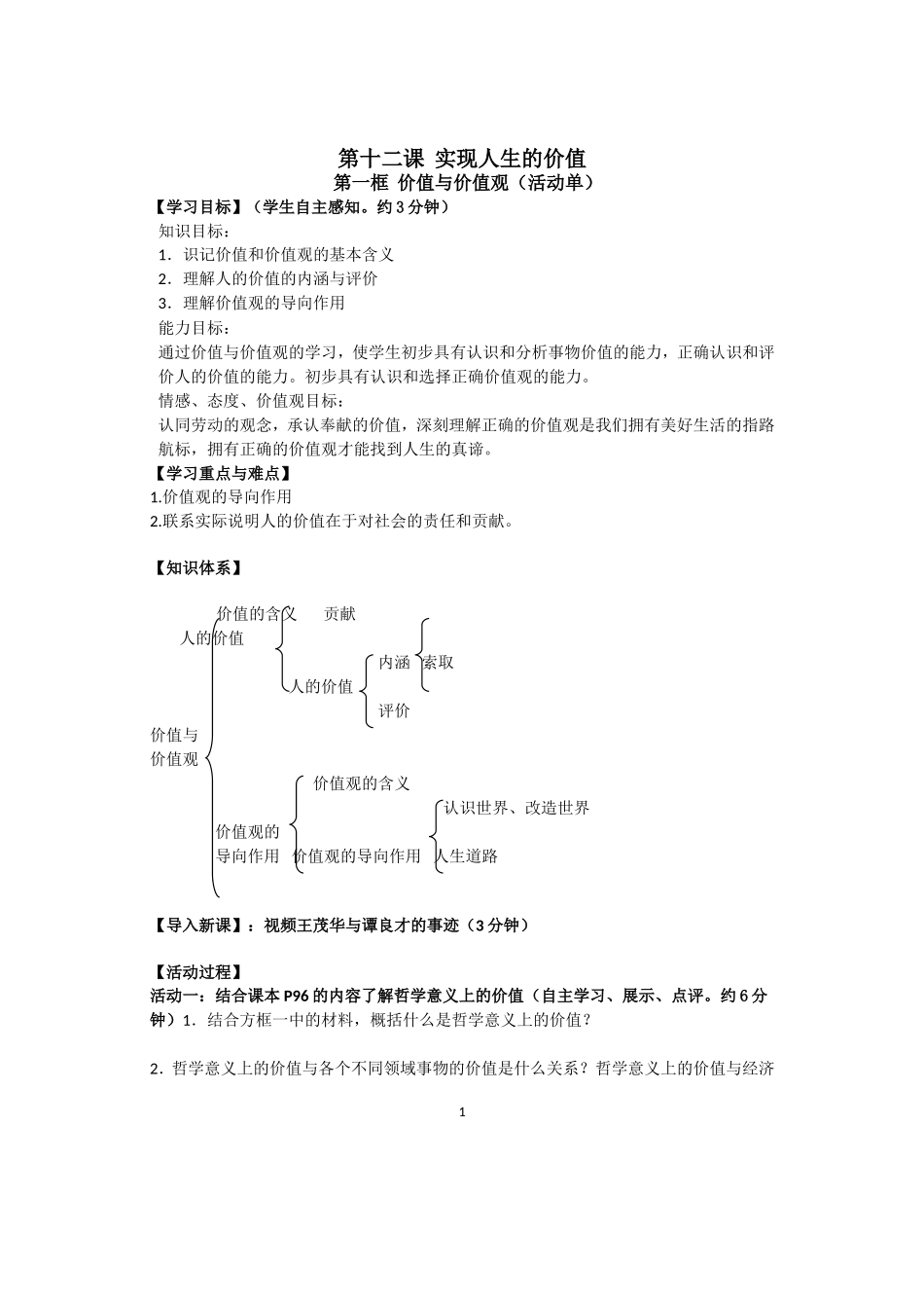 价值观活动单_第1页