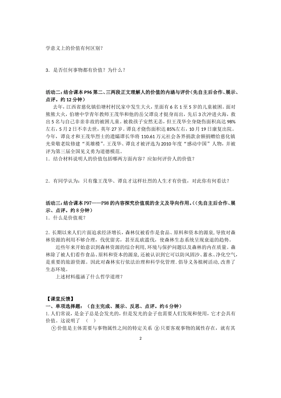 价值观活动单_第2页