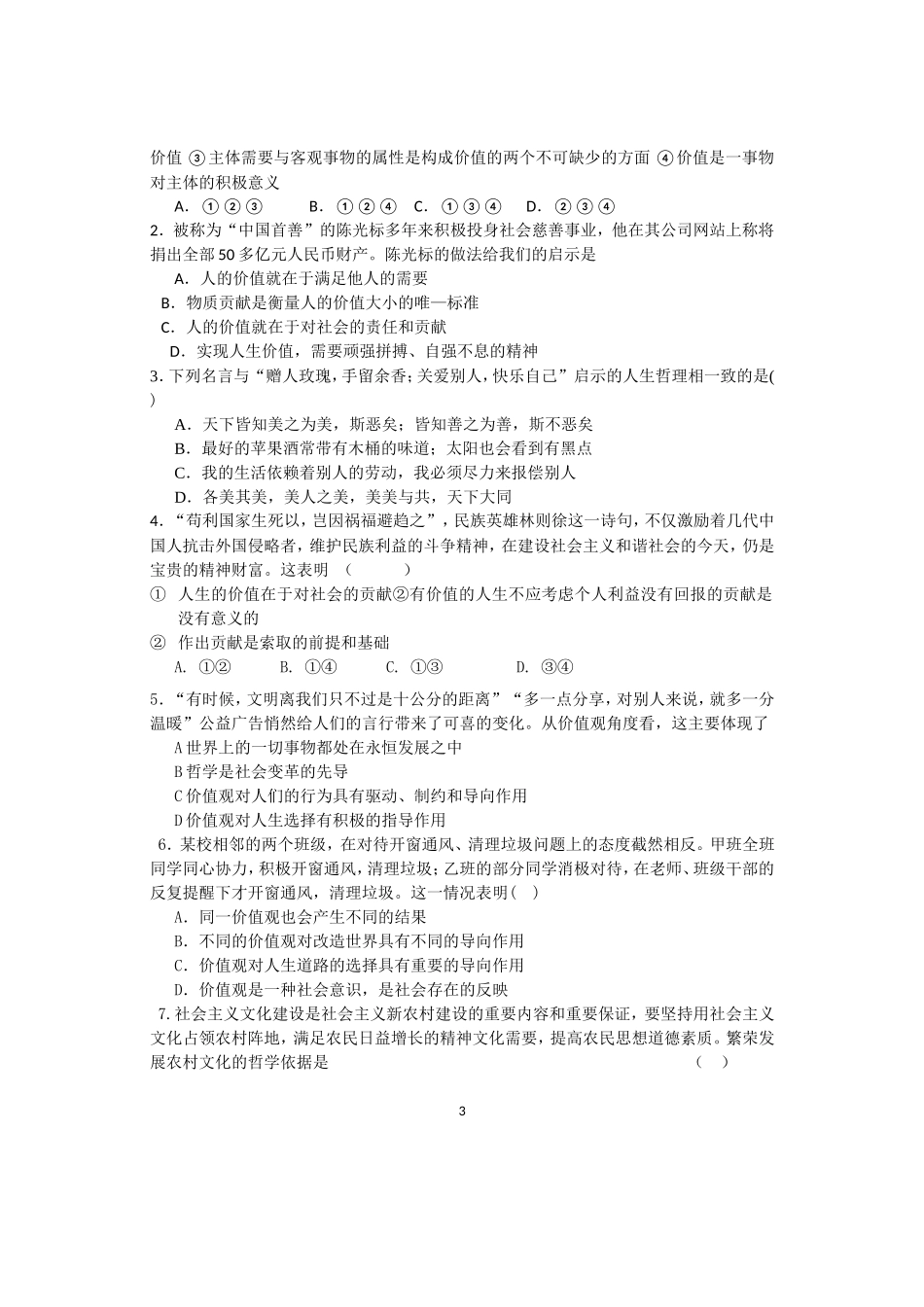 价值观活动单_第3页