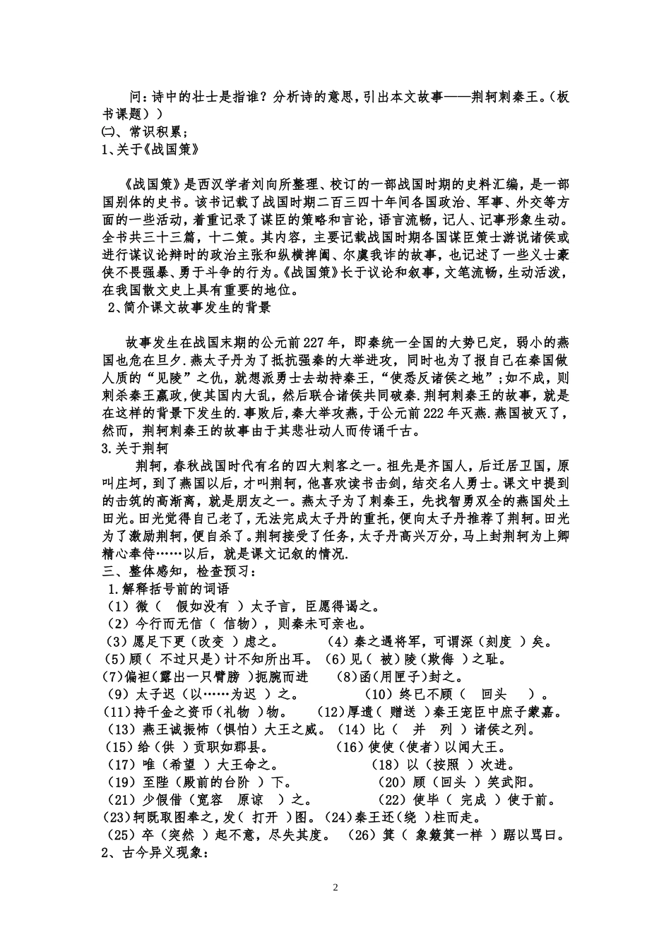 《荆轲刺秦王》教学设计_第2页